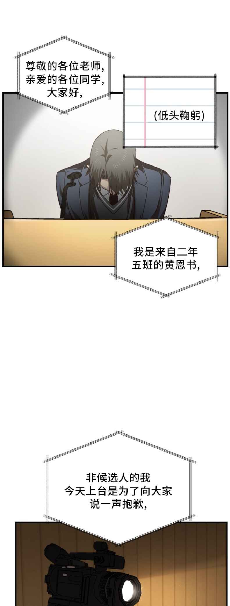 SSS-geup Jugeoya Saneun Hunter Chapter 138 - Page 21