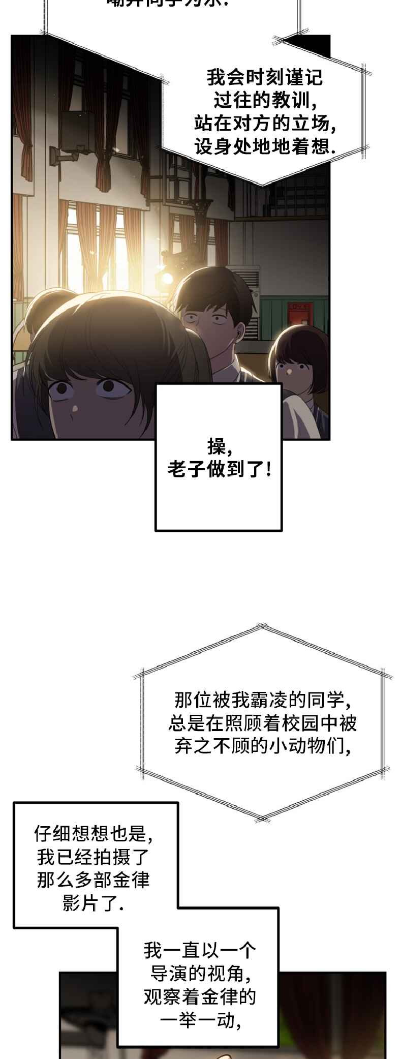 SSS-geup Jugeoya Saneun Hunter Chapter 138 - Page 27