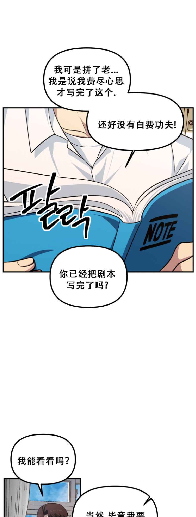 SSS-geup Jugeoya Saneun Hunter Chapter 138 - Page 3