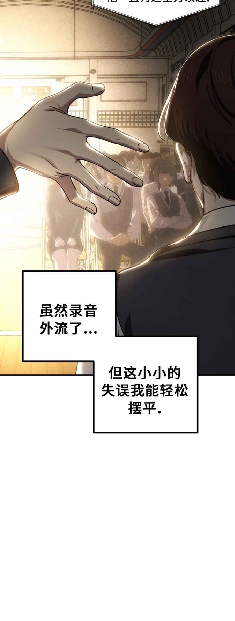 SSS-geup Jugeoya Saneun Hunter Chapter 138 - Page 30