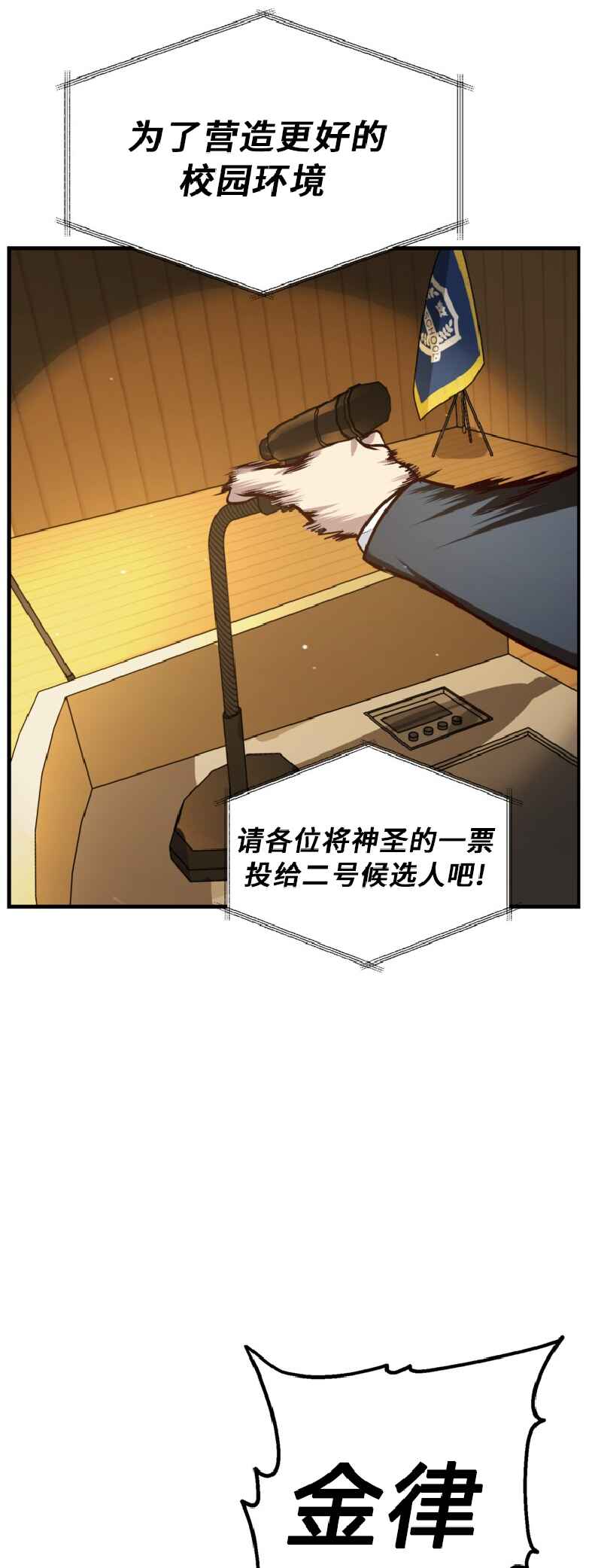 SSS-geup Jugeoya Saneun Hunter Chapter 138 - Page 31