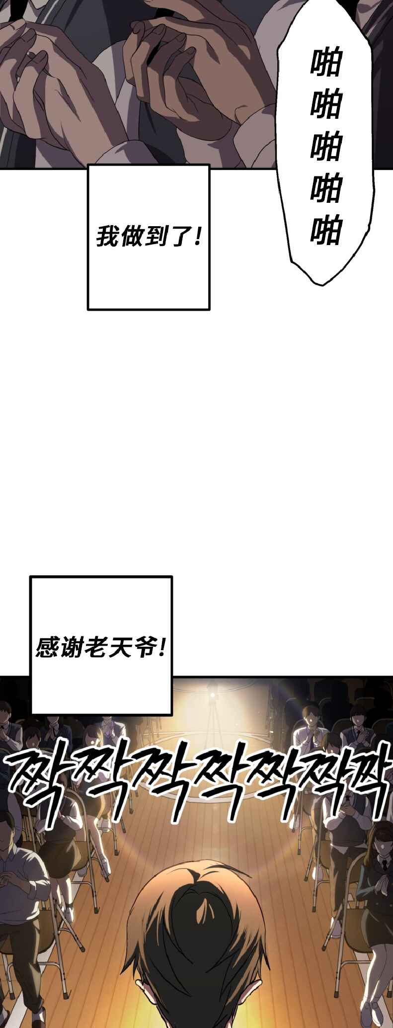 SSS-geup Jugeoya Saneun Hunter Chapter 138 - Page 35