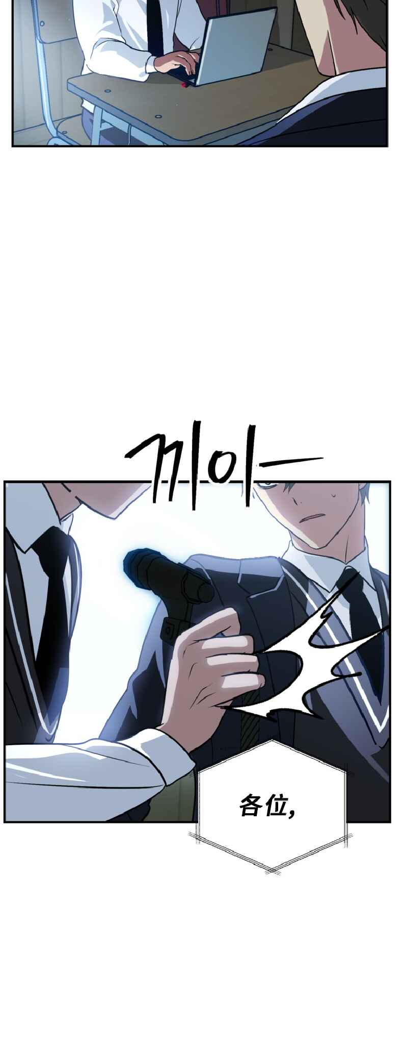 SSS-geup Jugeoya Saneun Hunter Chapter 138 - Page 43