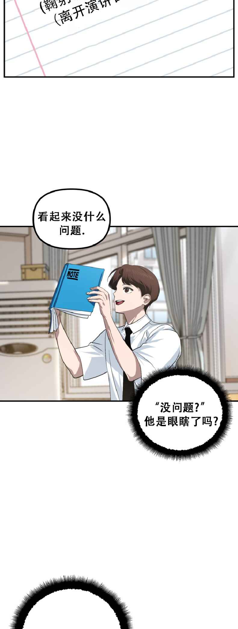 SSS-geup Jugeoya Saneun Hunter Chapter 138 - Page 5