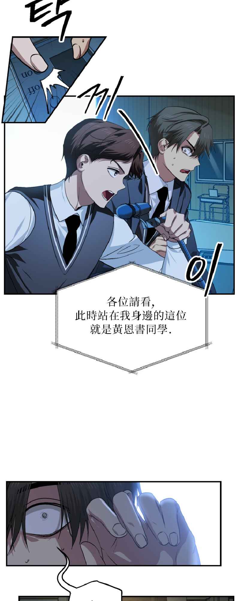 SSS-geup Jugeoya Saneun Hunter Chapter 138 - Page 53