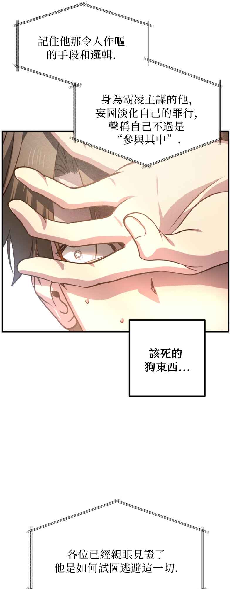 SSS-geup Jugeoya Saneun Hunter Chapter 138 - Page 55