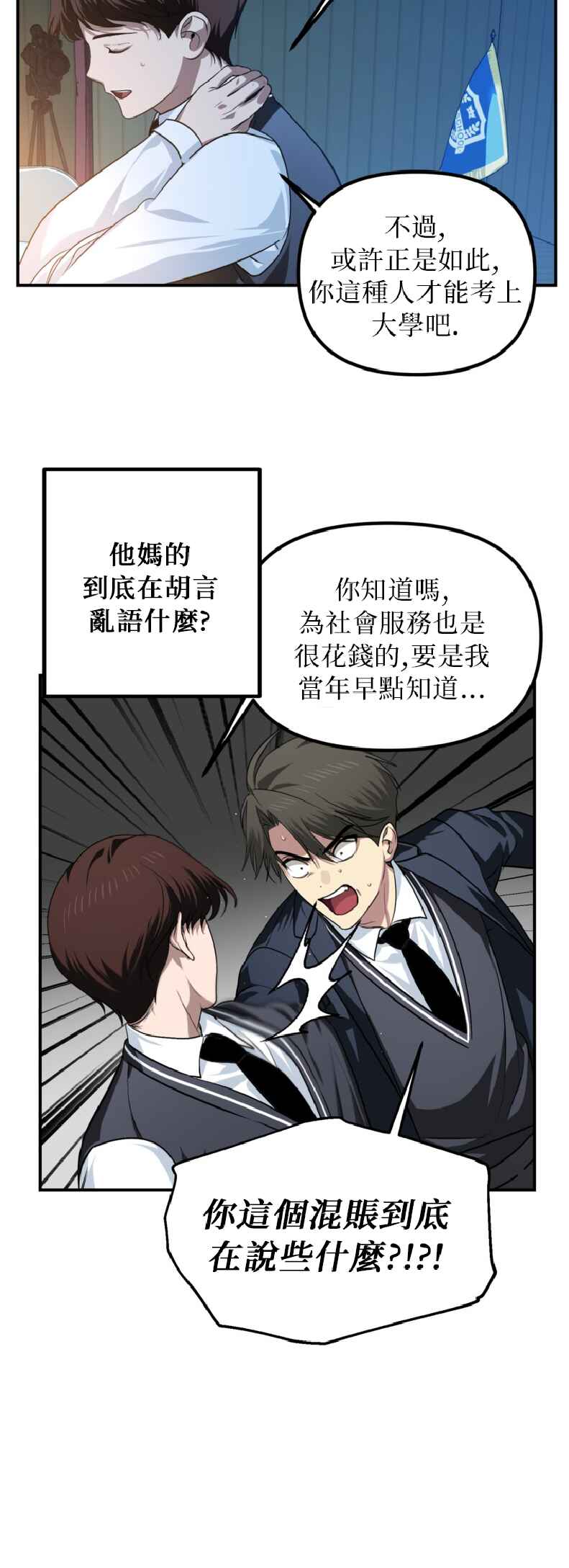 SSS-geup Jugeoya Saneun Hunter Chapter 138 - Page 58