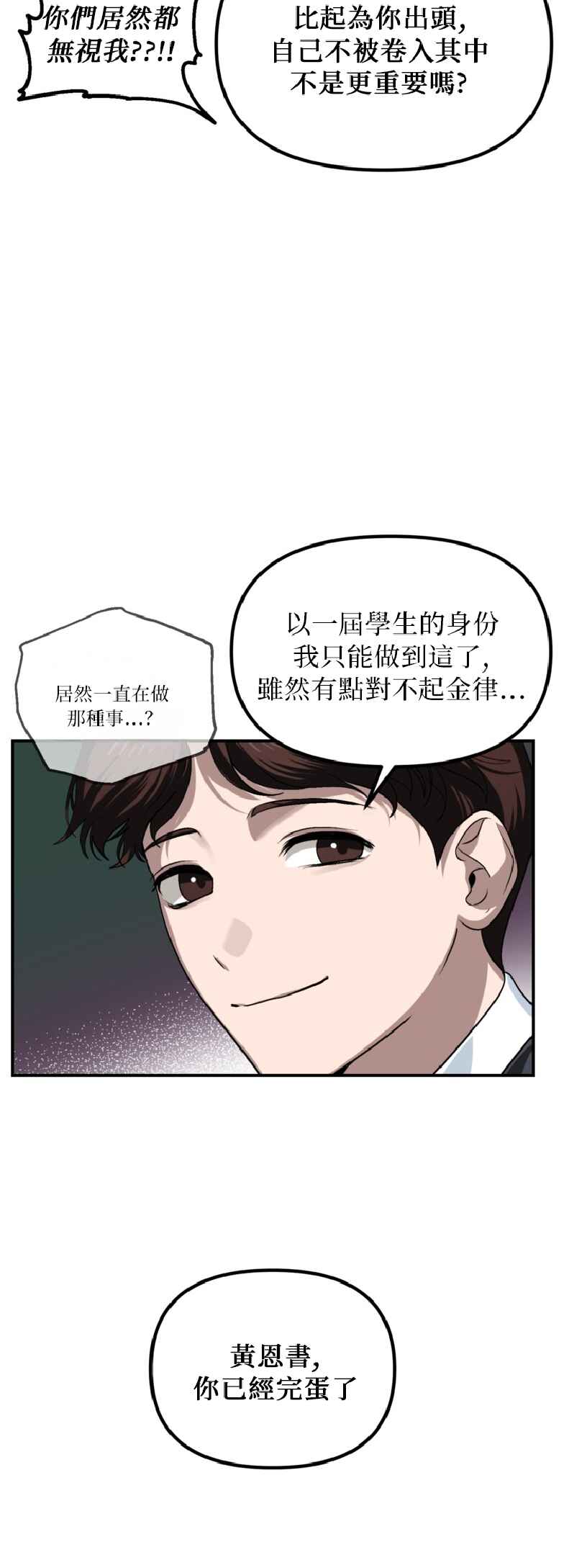 SSS-geup Jugeoya Saneun Hunter Chapter 138 - Page 61