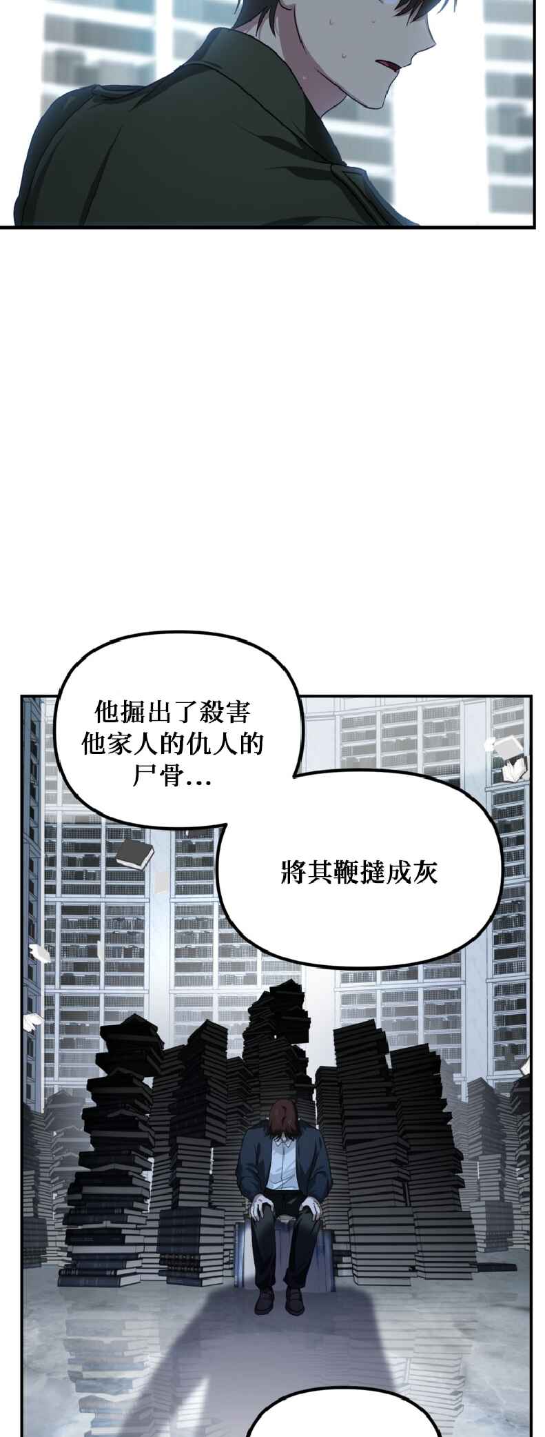 SSS-geup Jugeoya Saneun Hunter Chapter 138 - Page 75