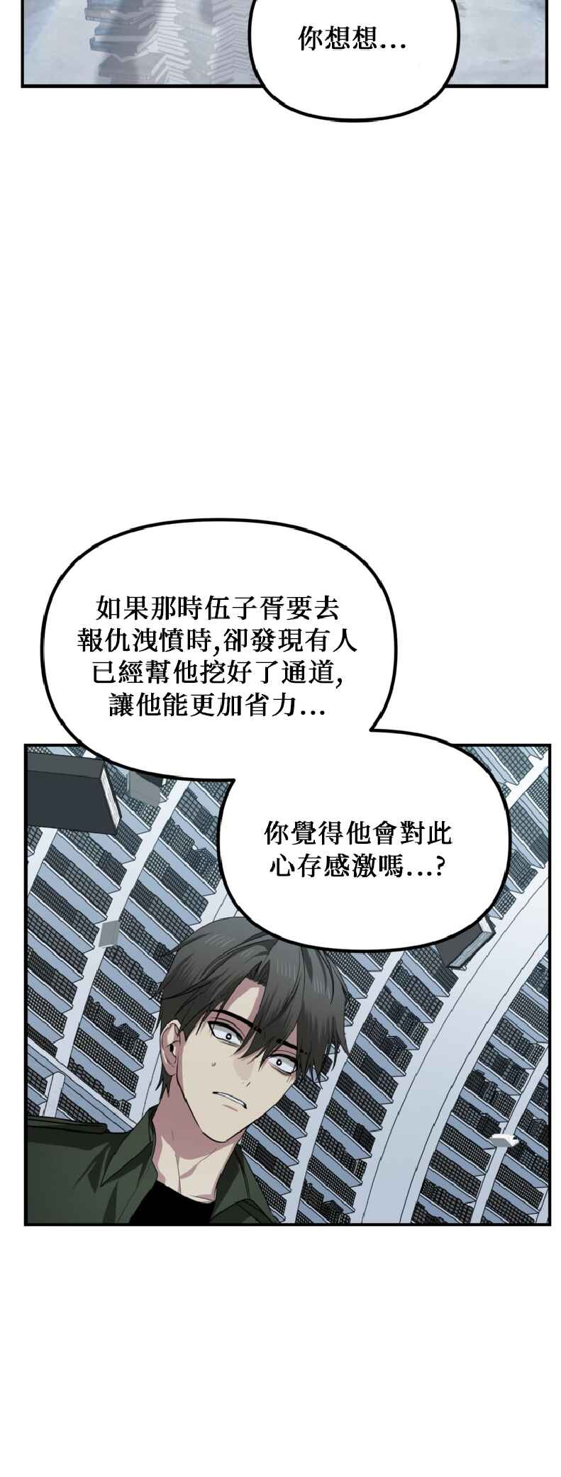 SSS-geup Jugeoya Saneun Hunter Chapter 138 - Page 76