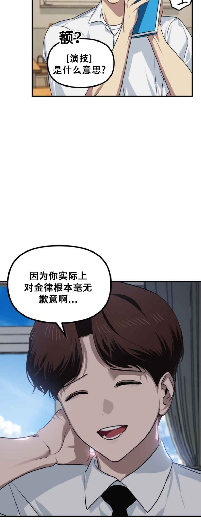 SSS-geup Jugeoya Saneun Hunter Chapter 138 - Page 8