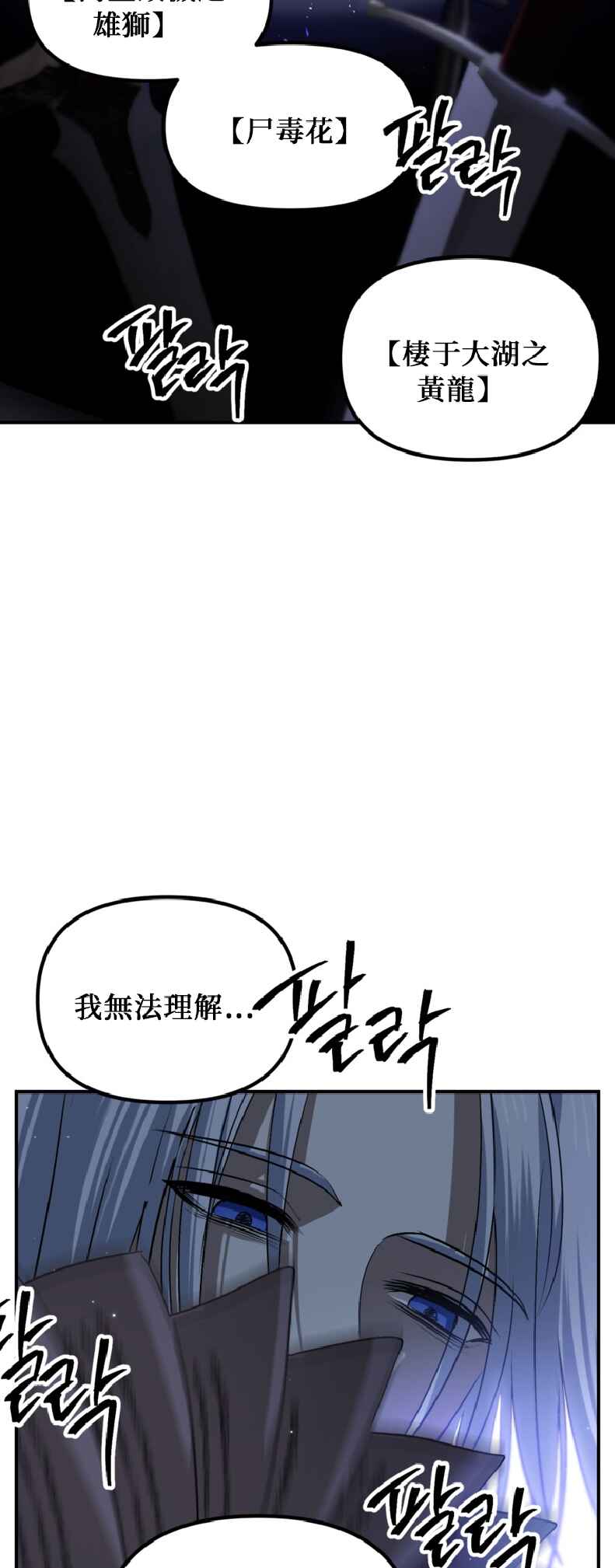 SSS-geup Jugeoya Saneun Hunter Chapter 138 - Page 97