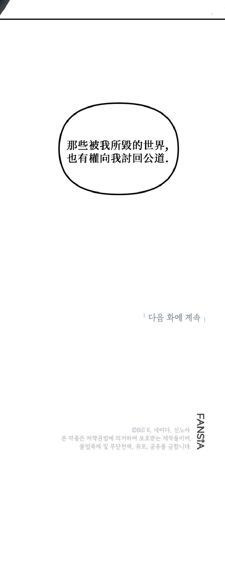 SSS-geup Jugeoya Saneun Hunter Chapter 138 - Page 99