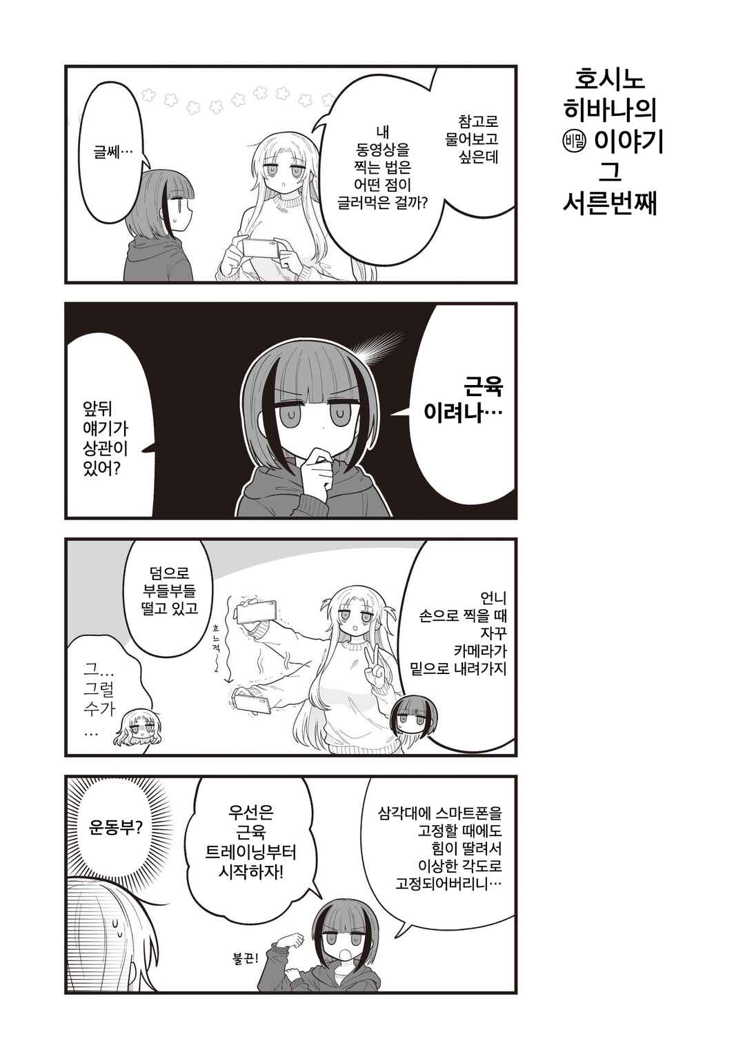 Hoshino Hibana wa Mitsugareru Chapter 30.1 - Page 1