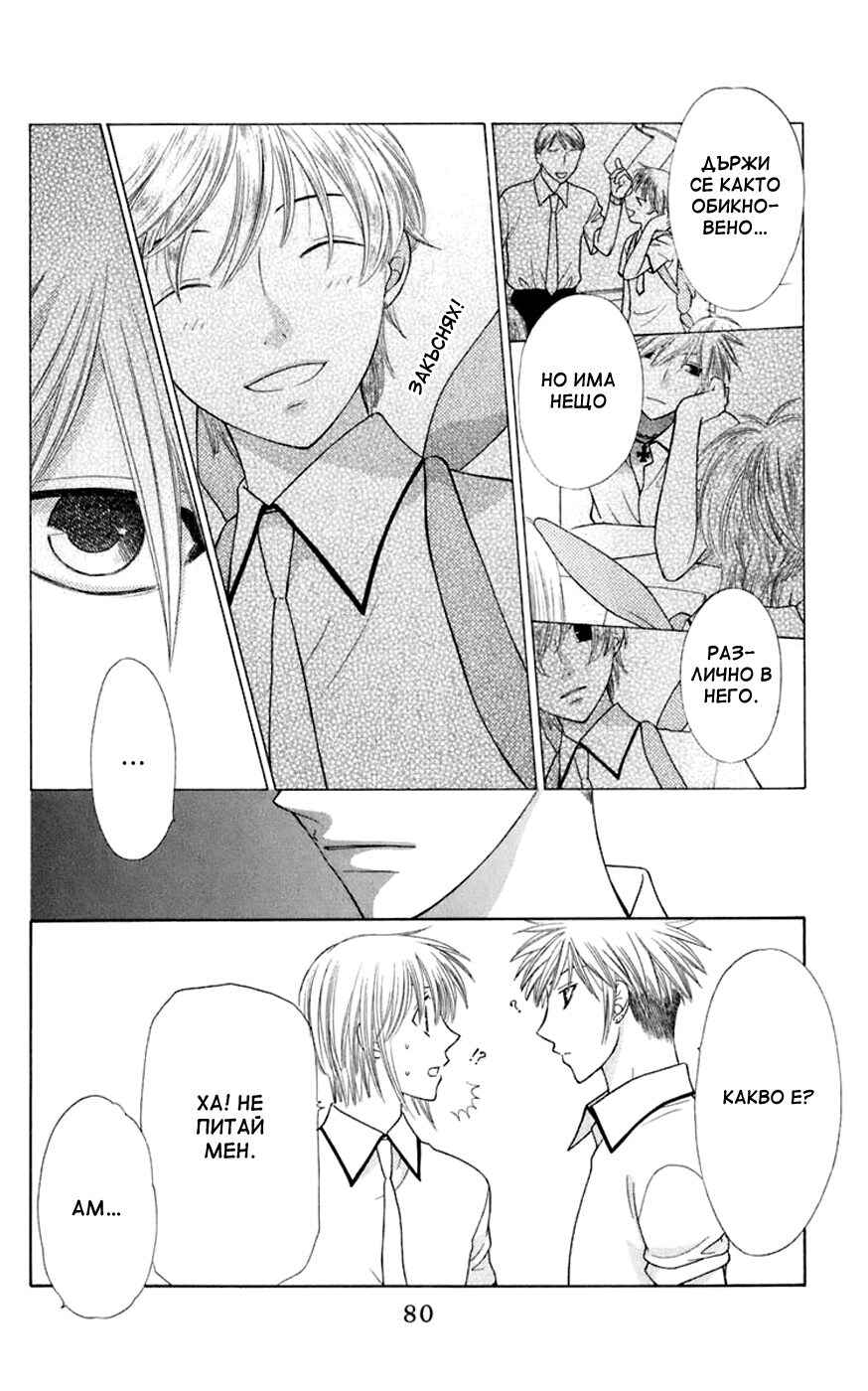 Fruits Basket Chapter 116 - Page 10