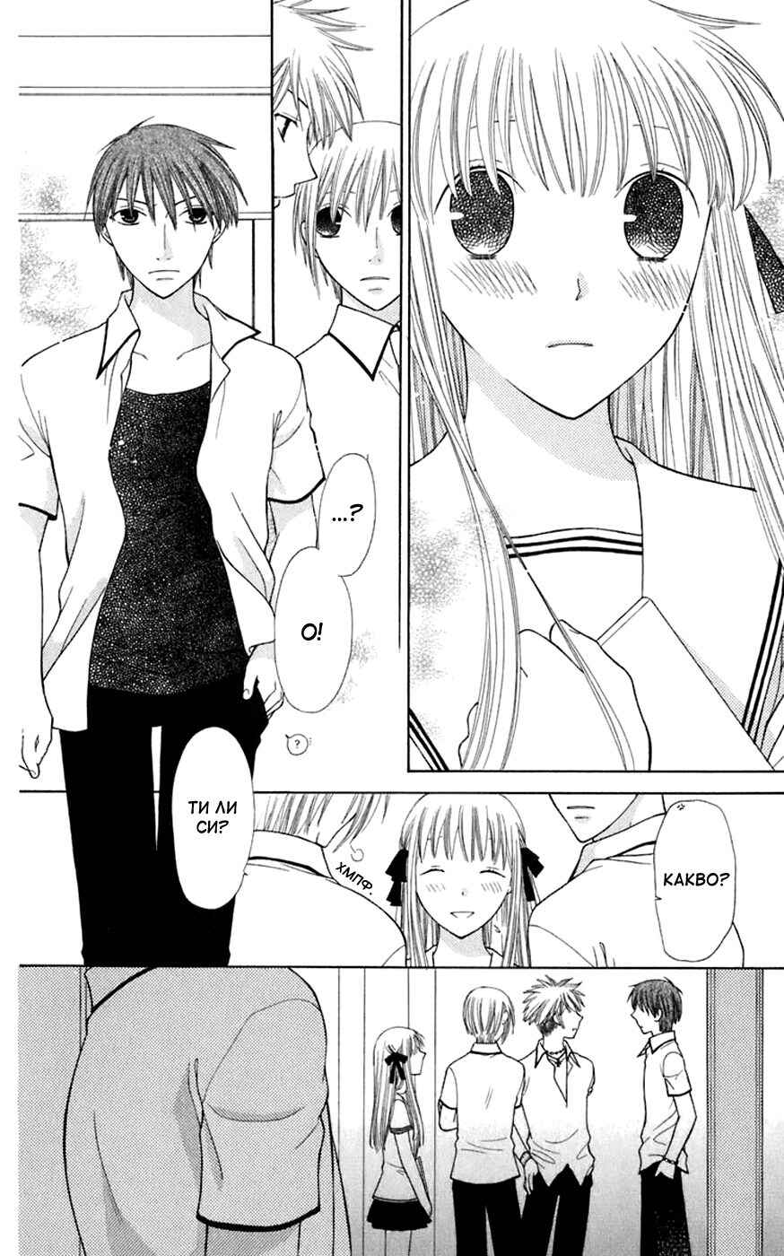 Fruits Basket Chapter 116 - Page 12
