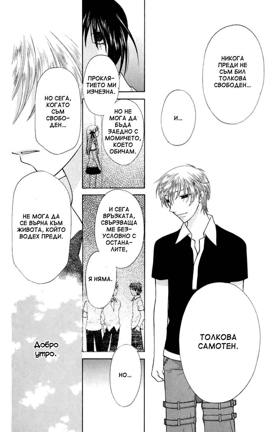 Fruits Basket Chapter 116 - Page 22