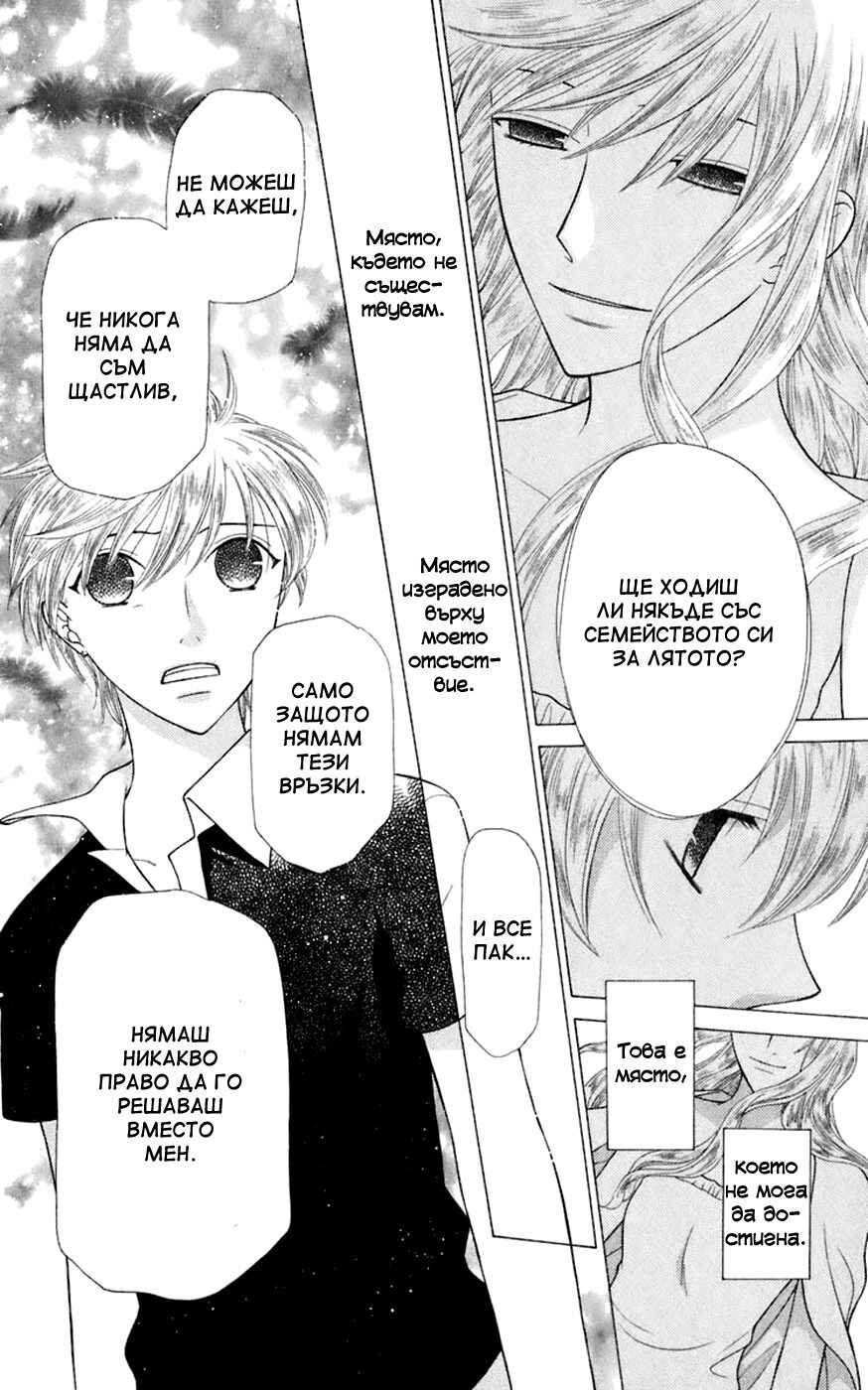 Fruits Basket Chapter 116 - Page 24