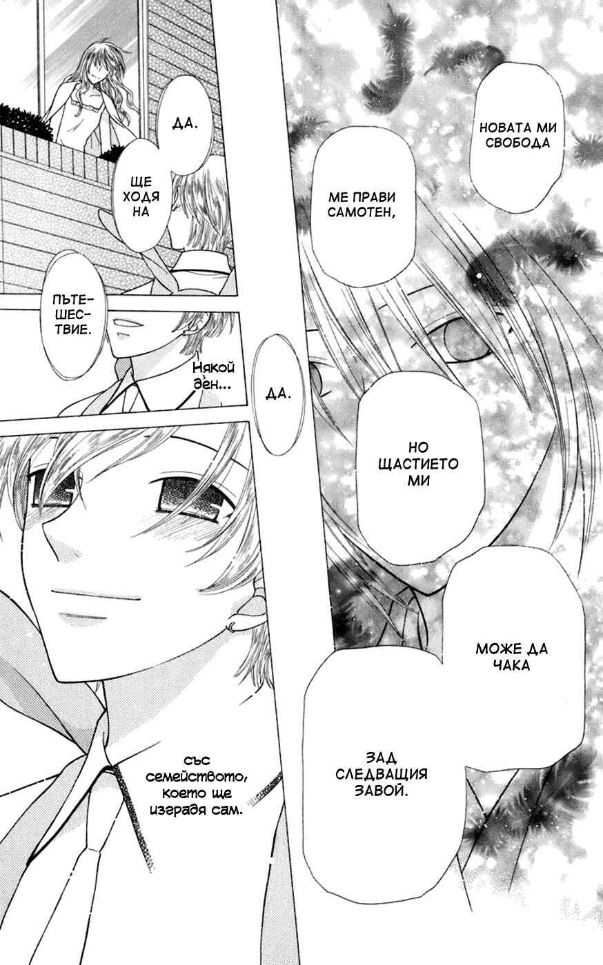 Fruits Basket Chapter 116 - Page 25