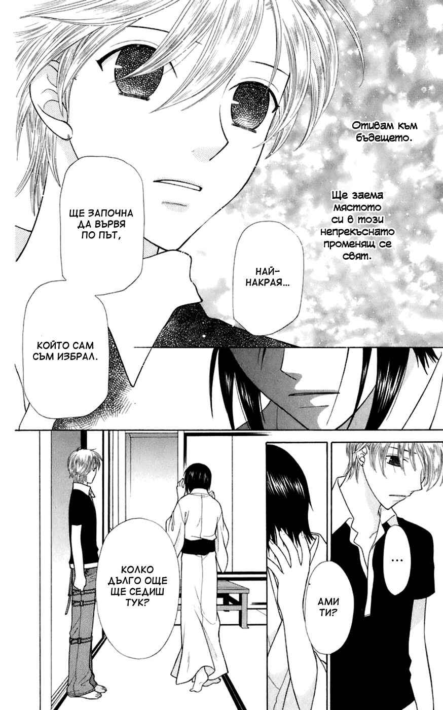 Fruits Basket Chapter 116 - Page 26