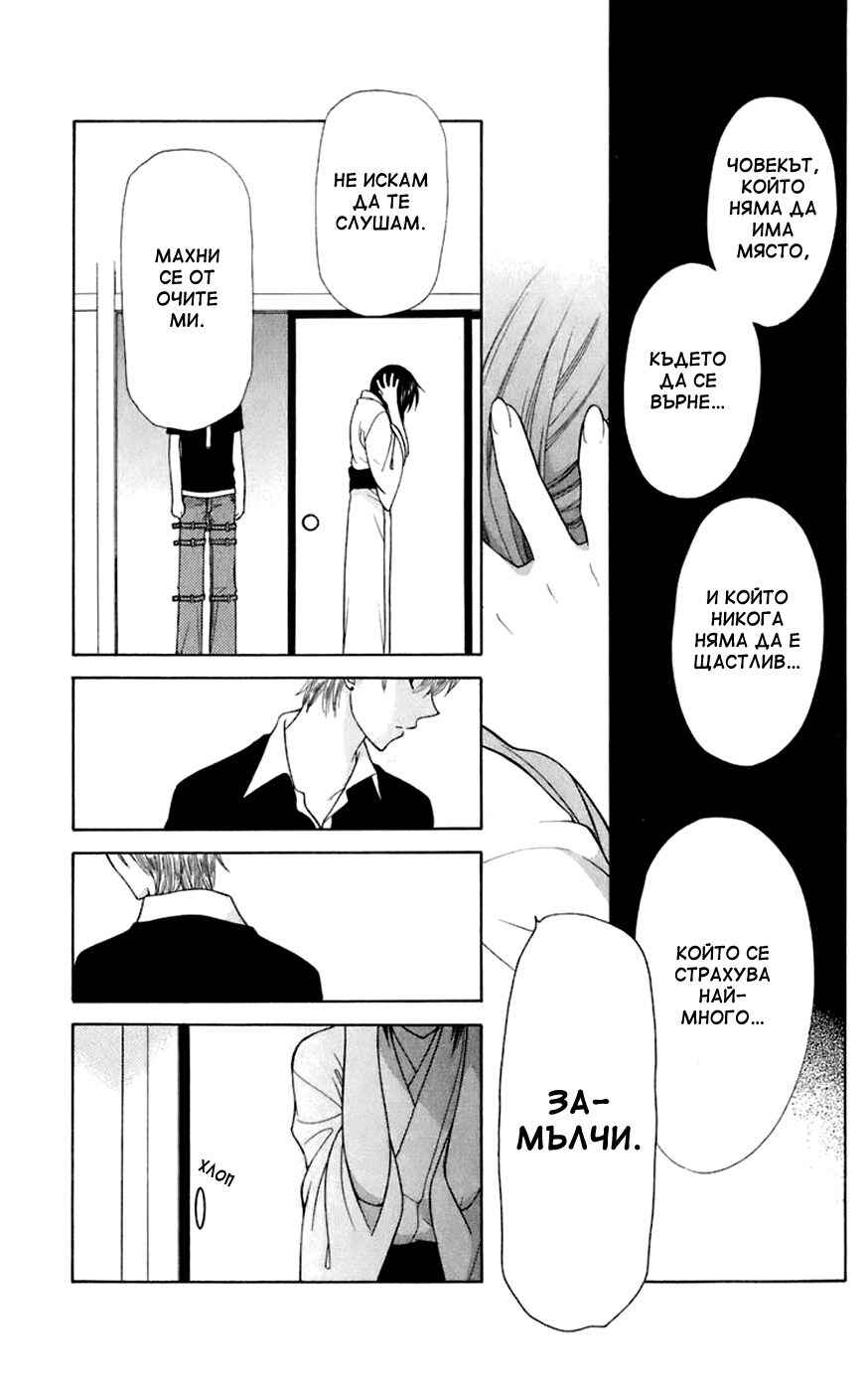 Fruits Basket Chapter 116 - Page 27