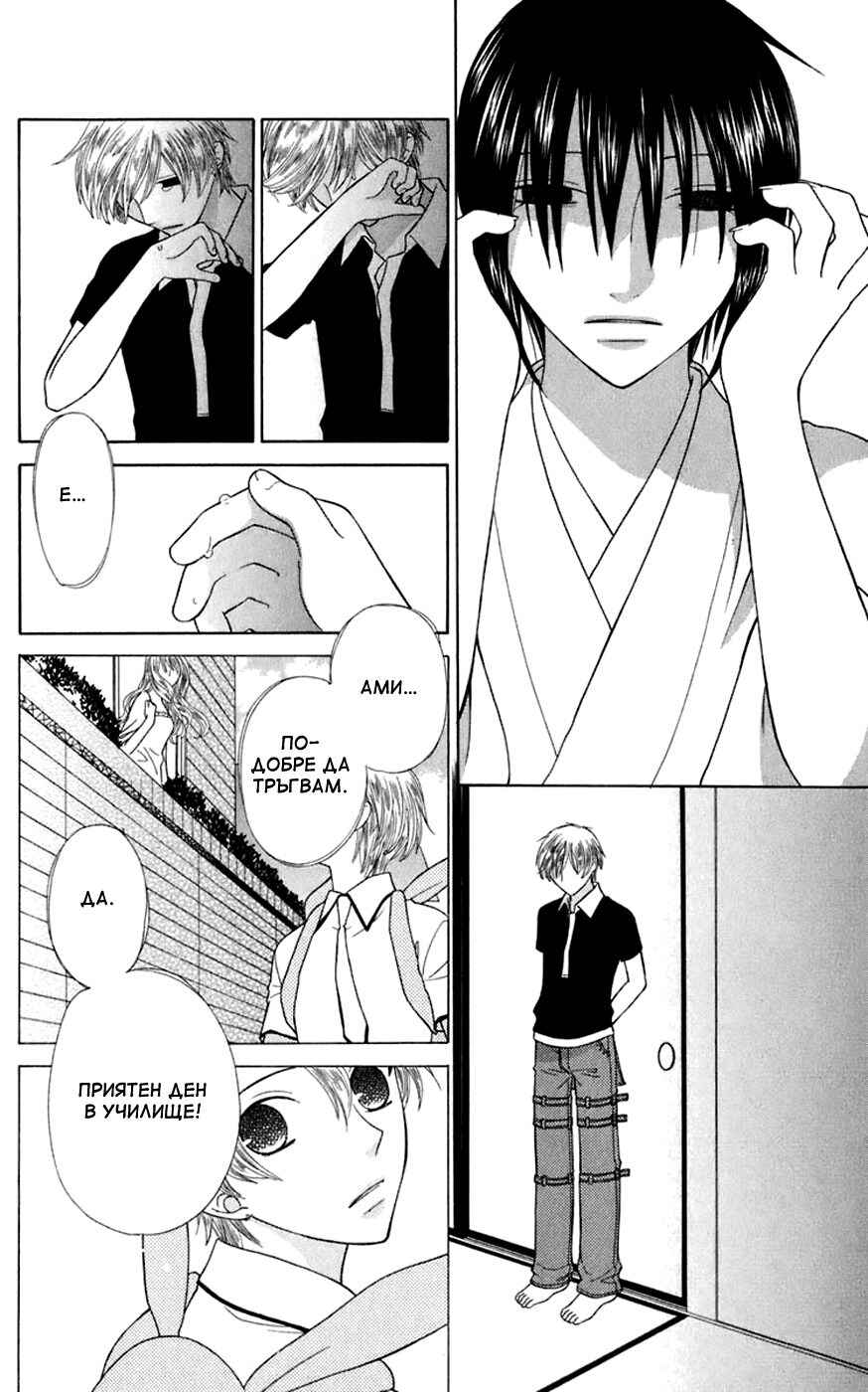Fruits Basket Chapter 116 - Page 28