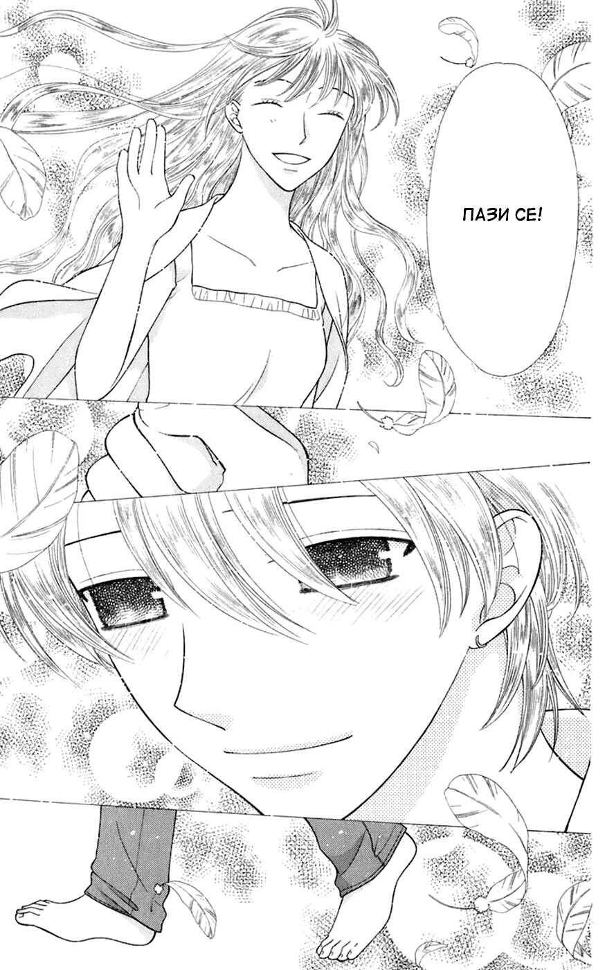 Fruits Basket Chapter 116 - Page 29