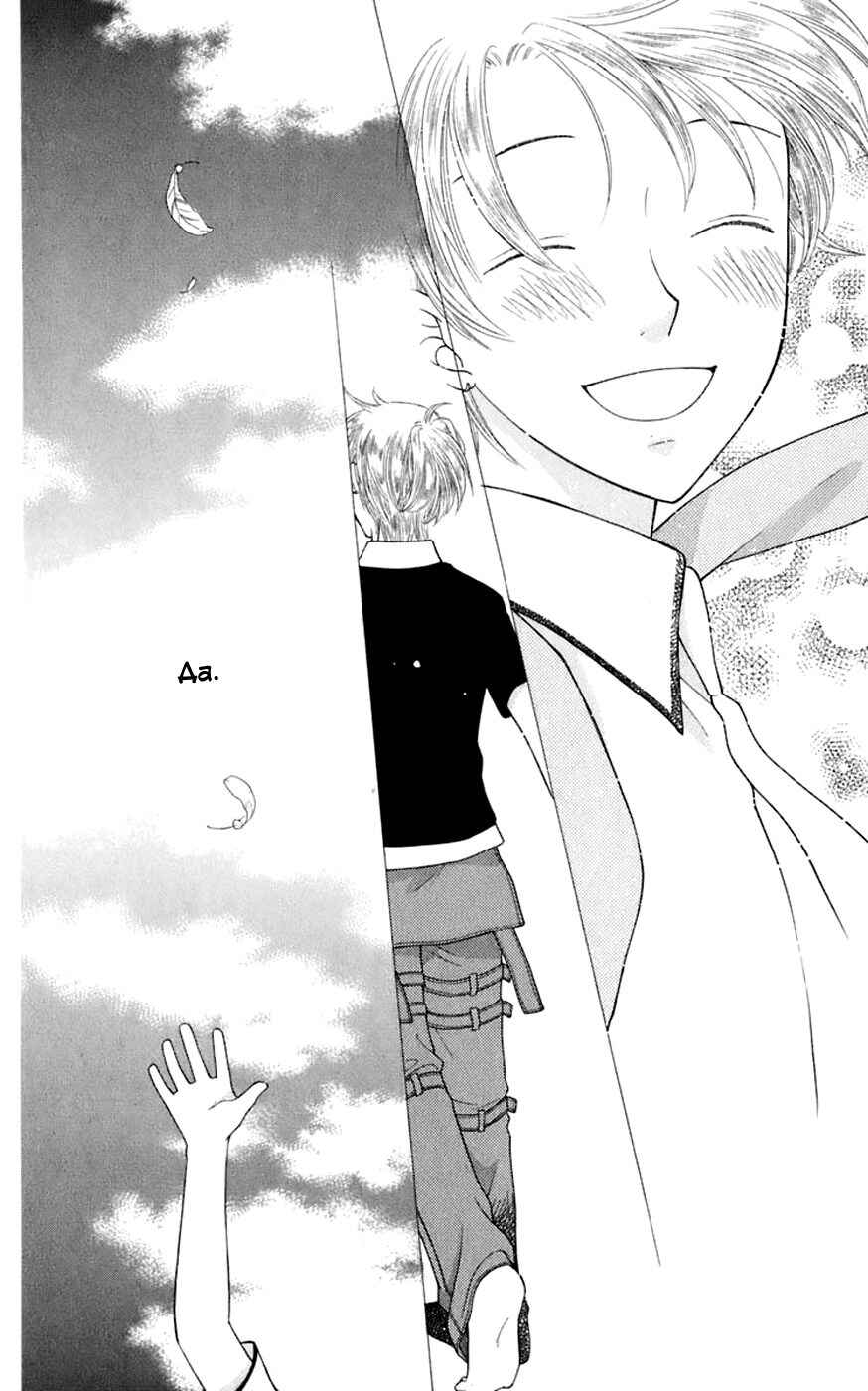 Fruits Basket Chapter 116 - Page 30