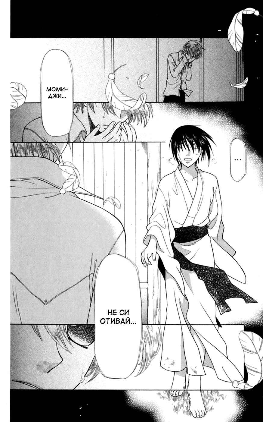Fruits Basket Chapter 116 - Page 4