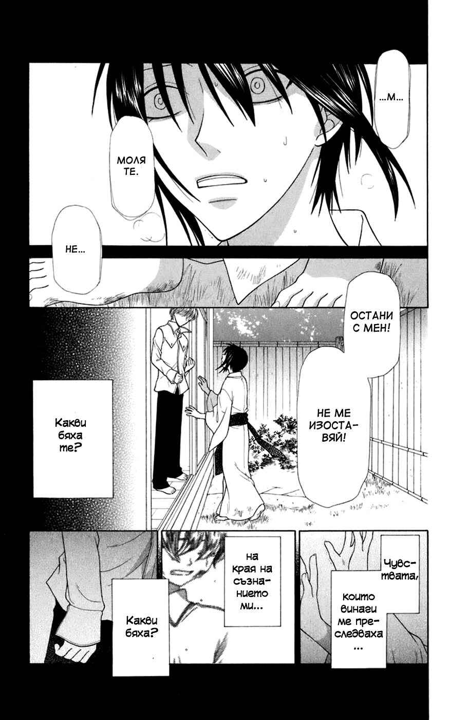 Fruits Basket Chapter 116 - Page 5