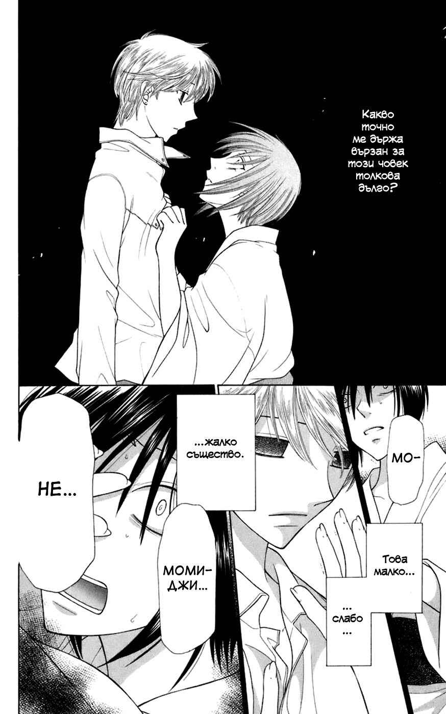 Fruits Basket Chapter 116 - Page 6