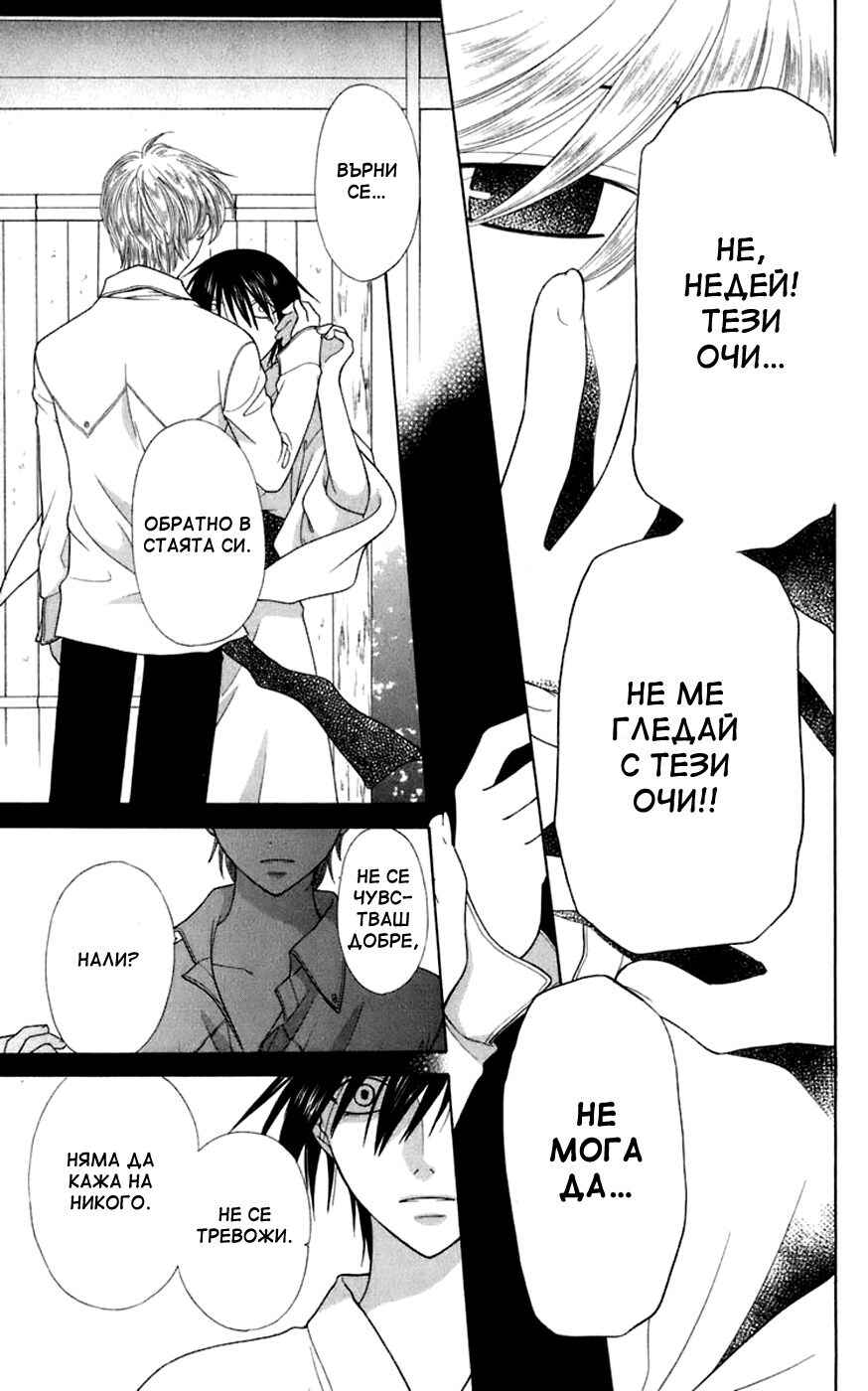 Fruits Basket Chapter 116 - Page 7