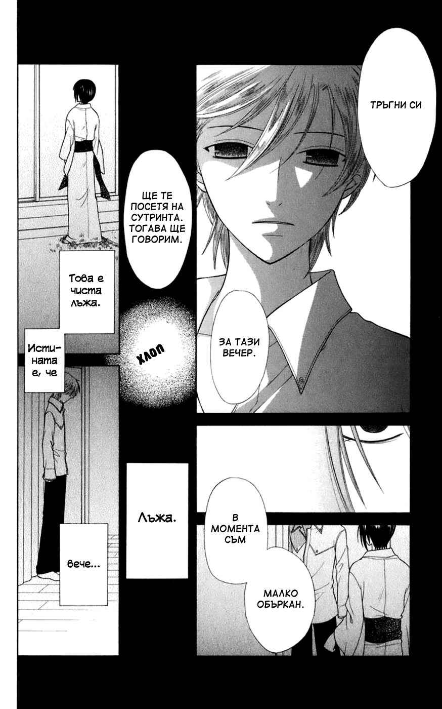 Fruits Basket Chapter 116 - Page 8