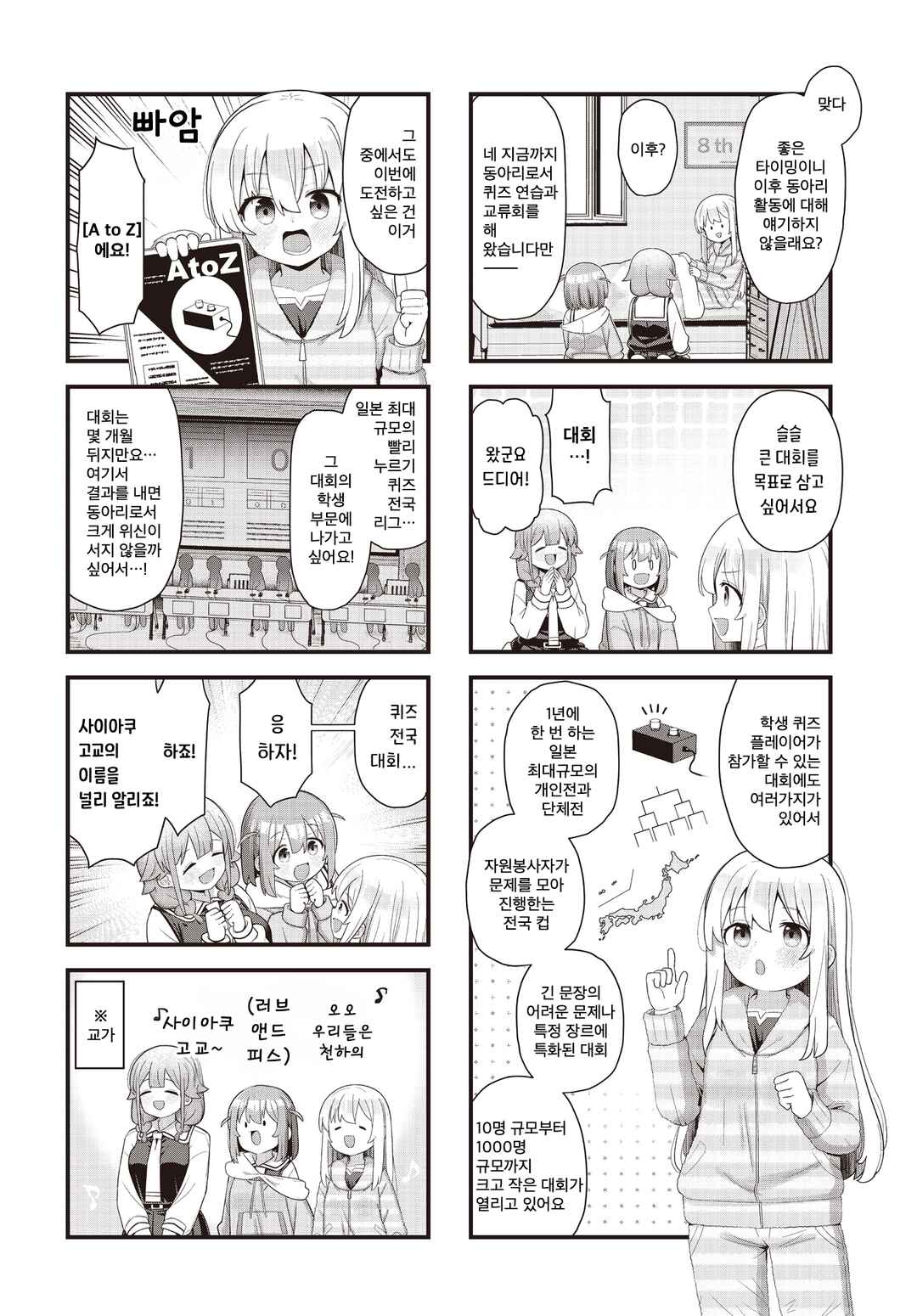 Winning Answer! Chapter 10 - Page 4