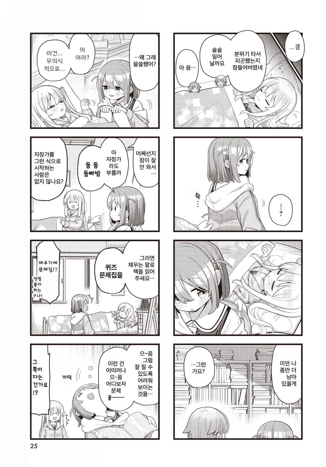 Winning Answer! Chapter 10 - Page 5