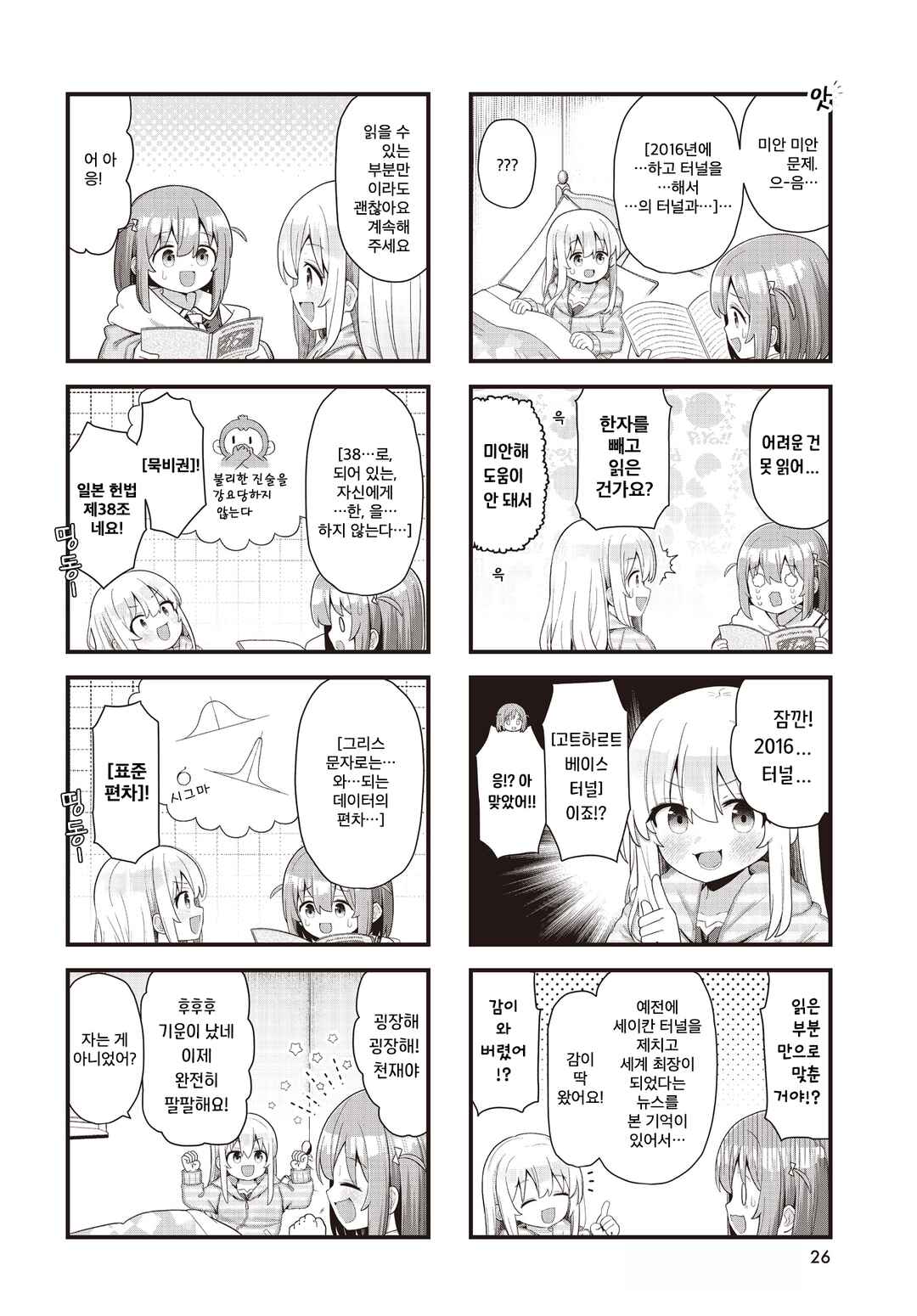Winning Answer! Chapter 10 - Page 6