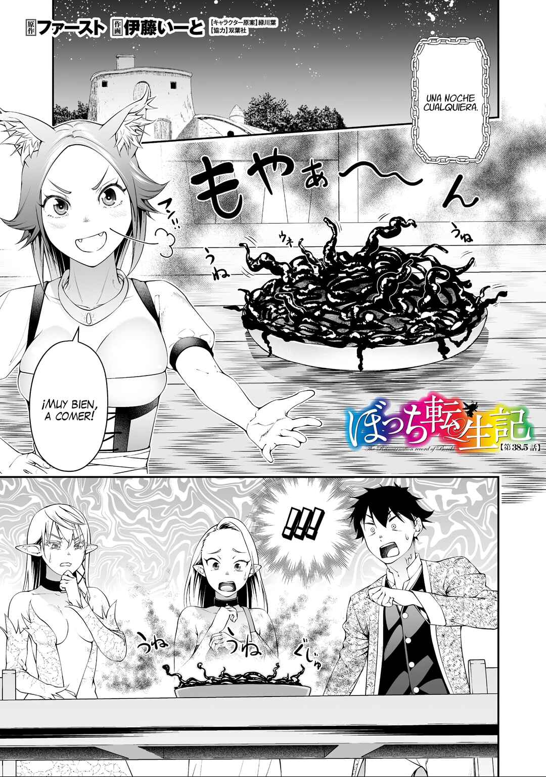 Bocchi Tenseiki Chapter 38.5 - Page 3