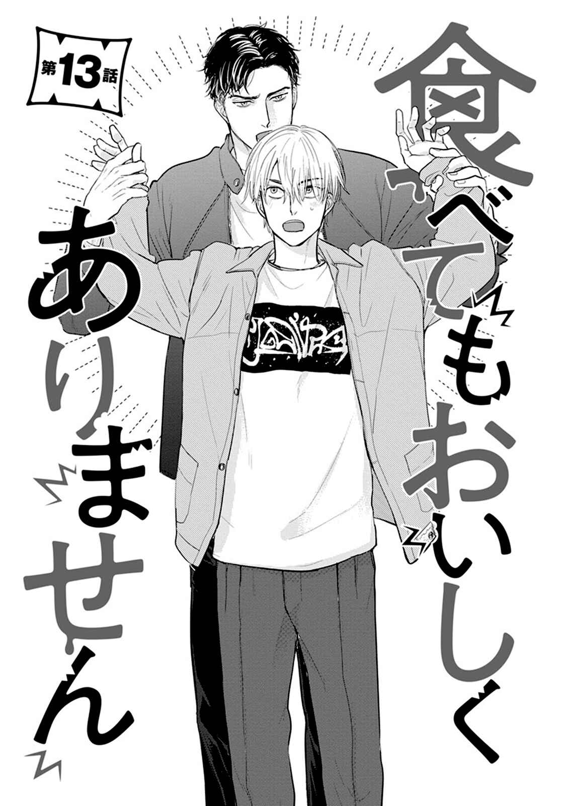 Tabetemo Oishiku Arimasen Chapter 13 - Page 8
