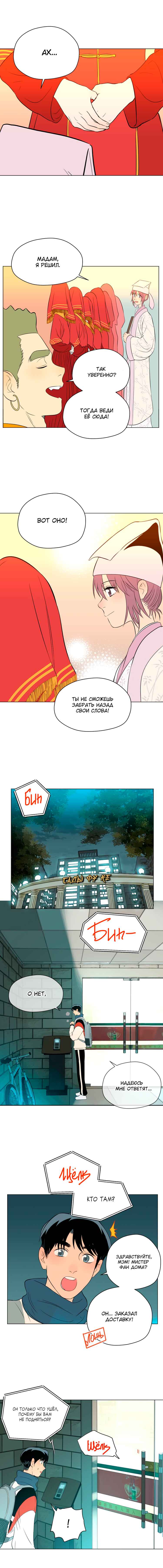 Soulmate Chapter 33 - Page 10