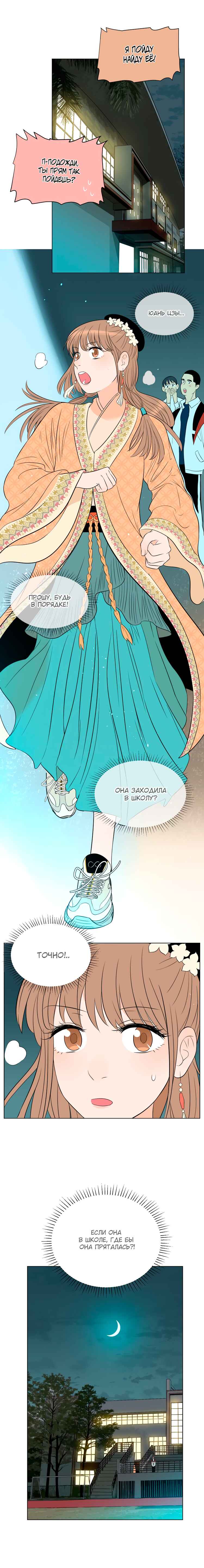Soulmate Chapter 33 - Page 3