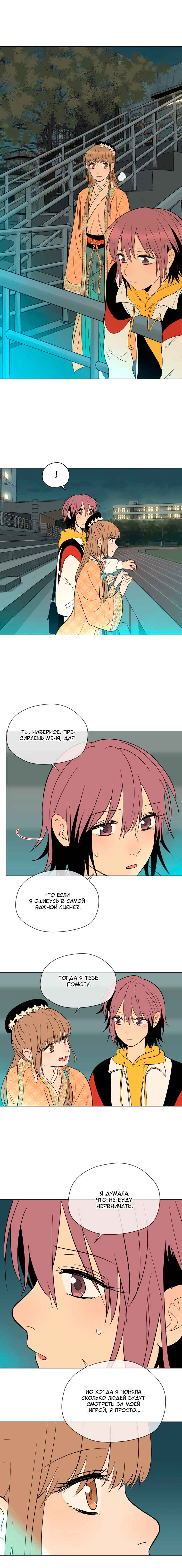 Soulmate Chapter 33 - Page 4