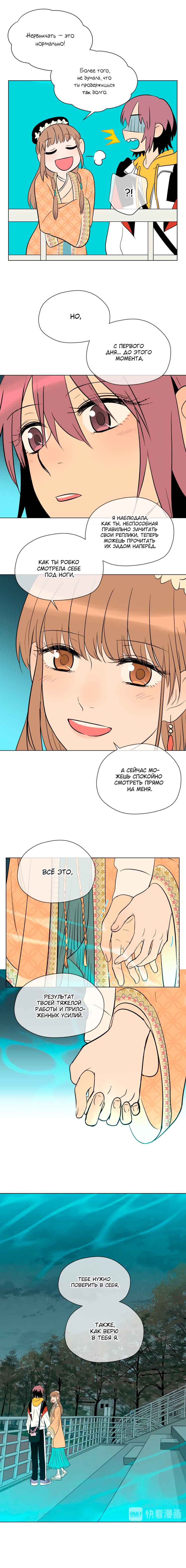 Soulmate Chapter 33 - Page 5