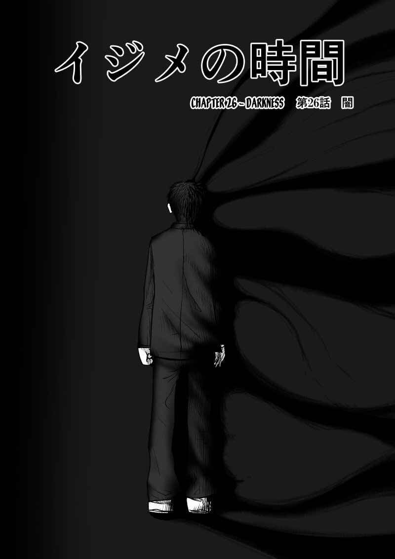 Ijime no Jikan Chapter 26 - Page 1