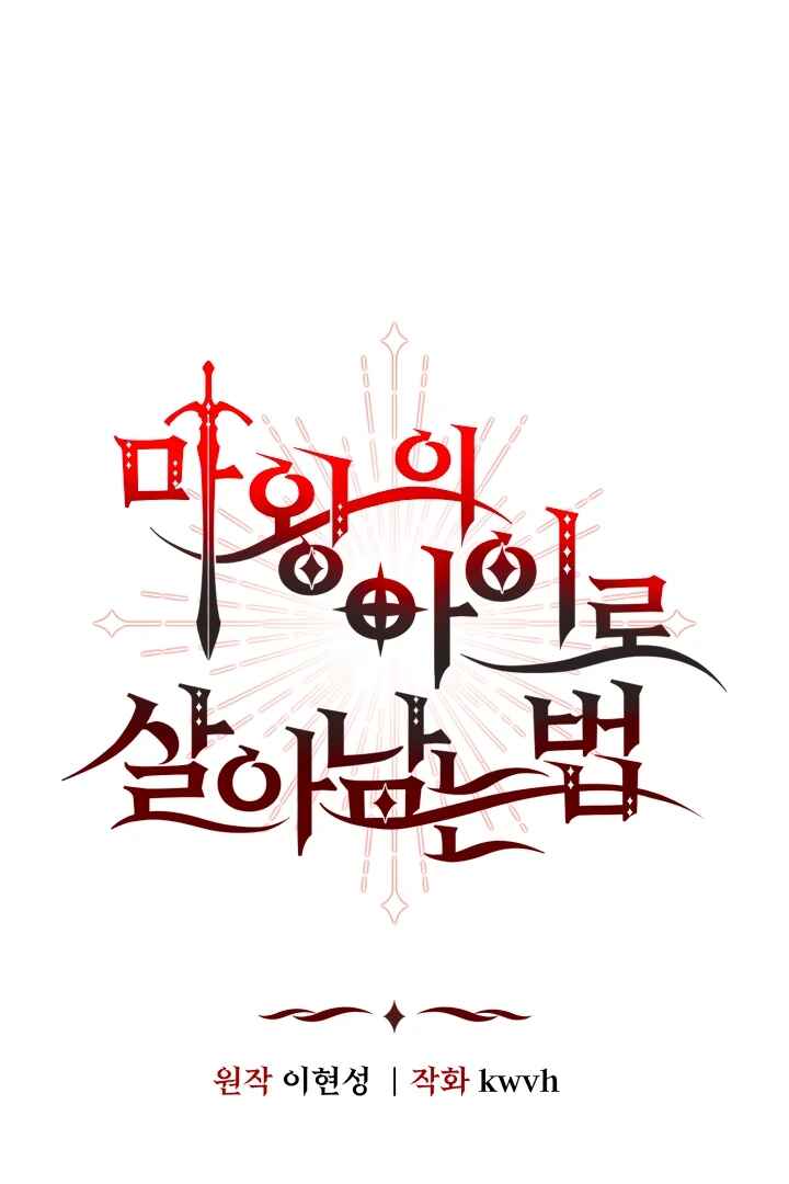 Mawang-ui Ai-ro Saranamneun Beop Chapter 58 - Page 2