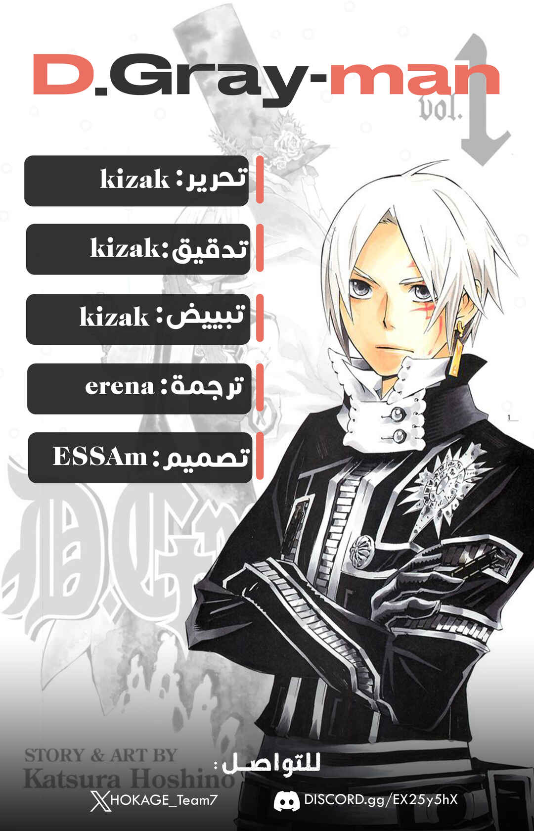 D.Gray-man Chapter 256 - Page 1