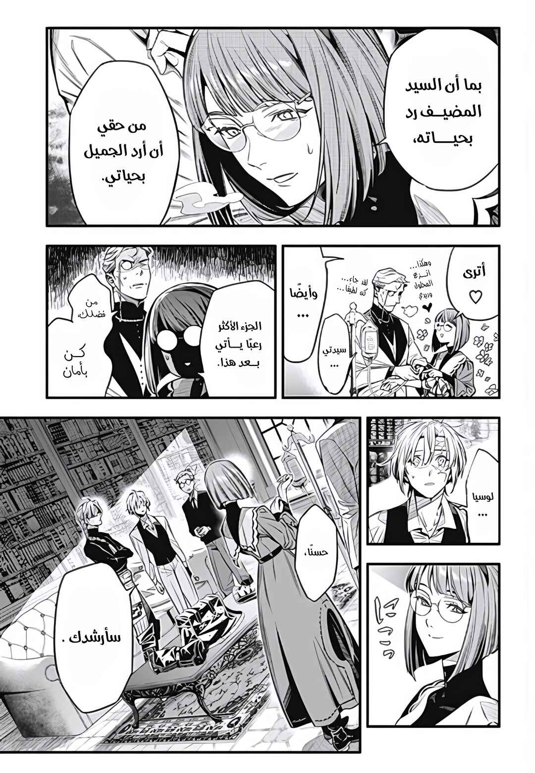 D.Gray-man Chapter 256 - Page 12