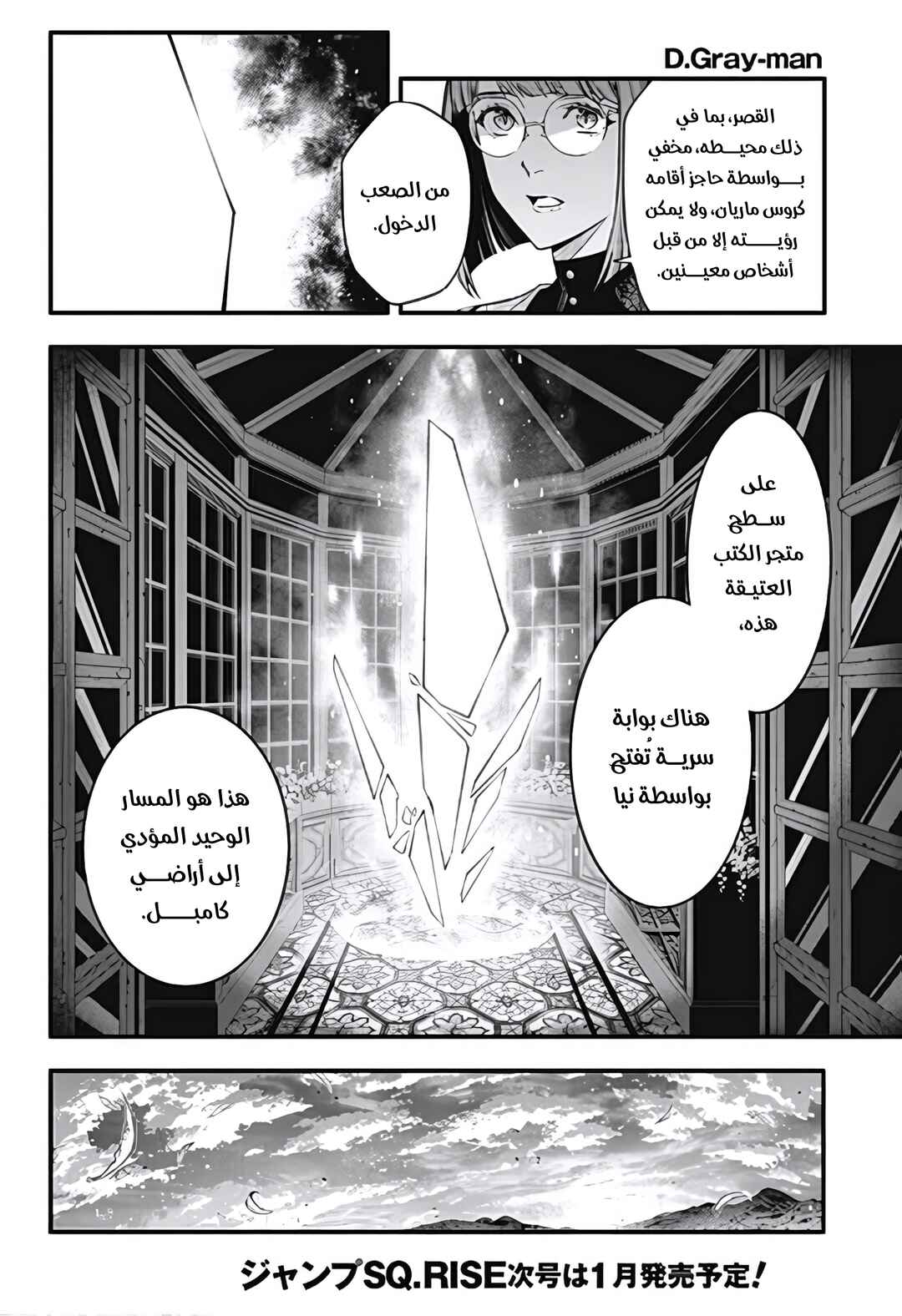 D.Gray-man Chapter 256 - Page 13