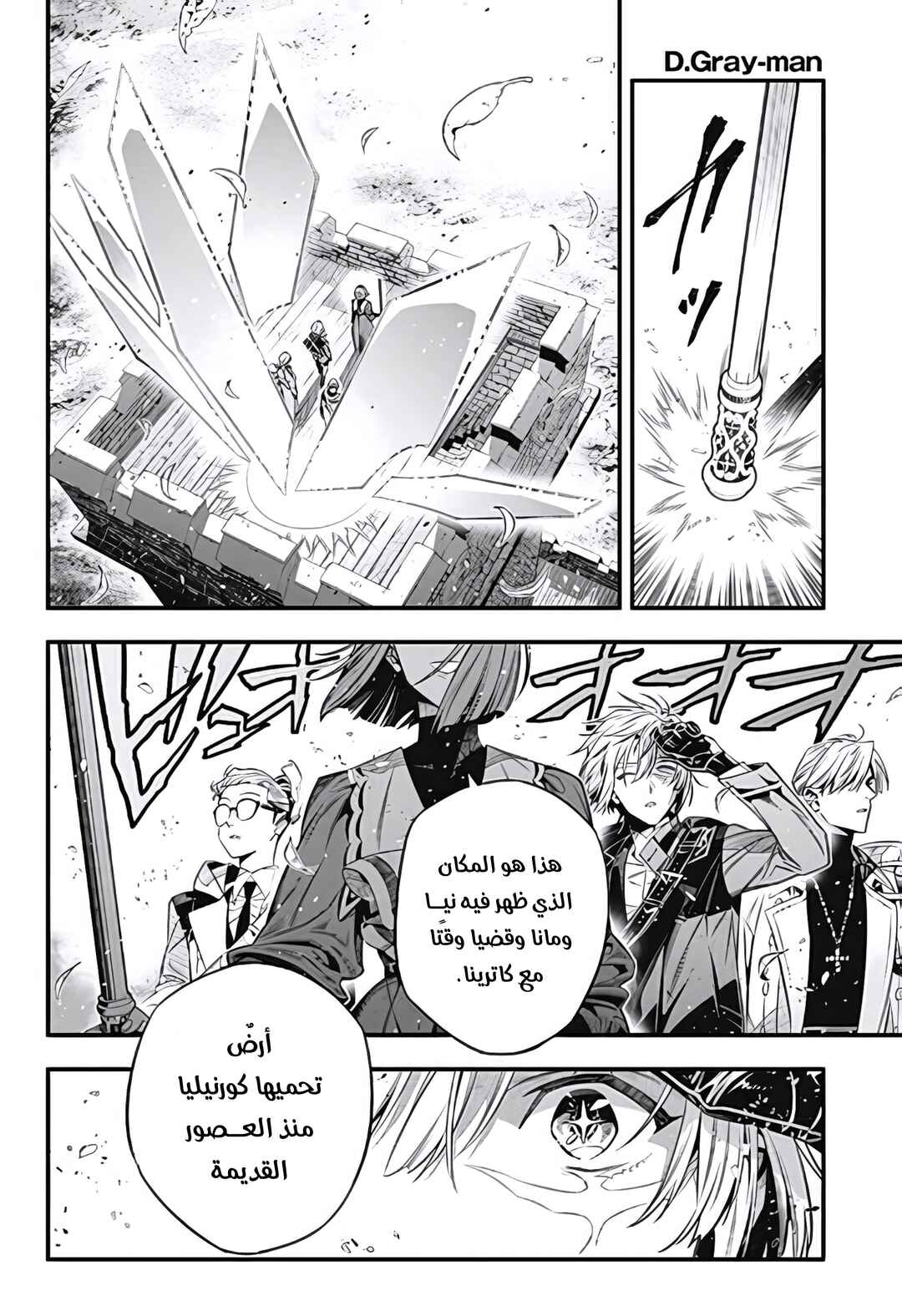 D.Gray-man Chapter 256 - Page 15