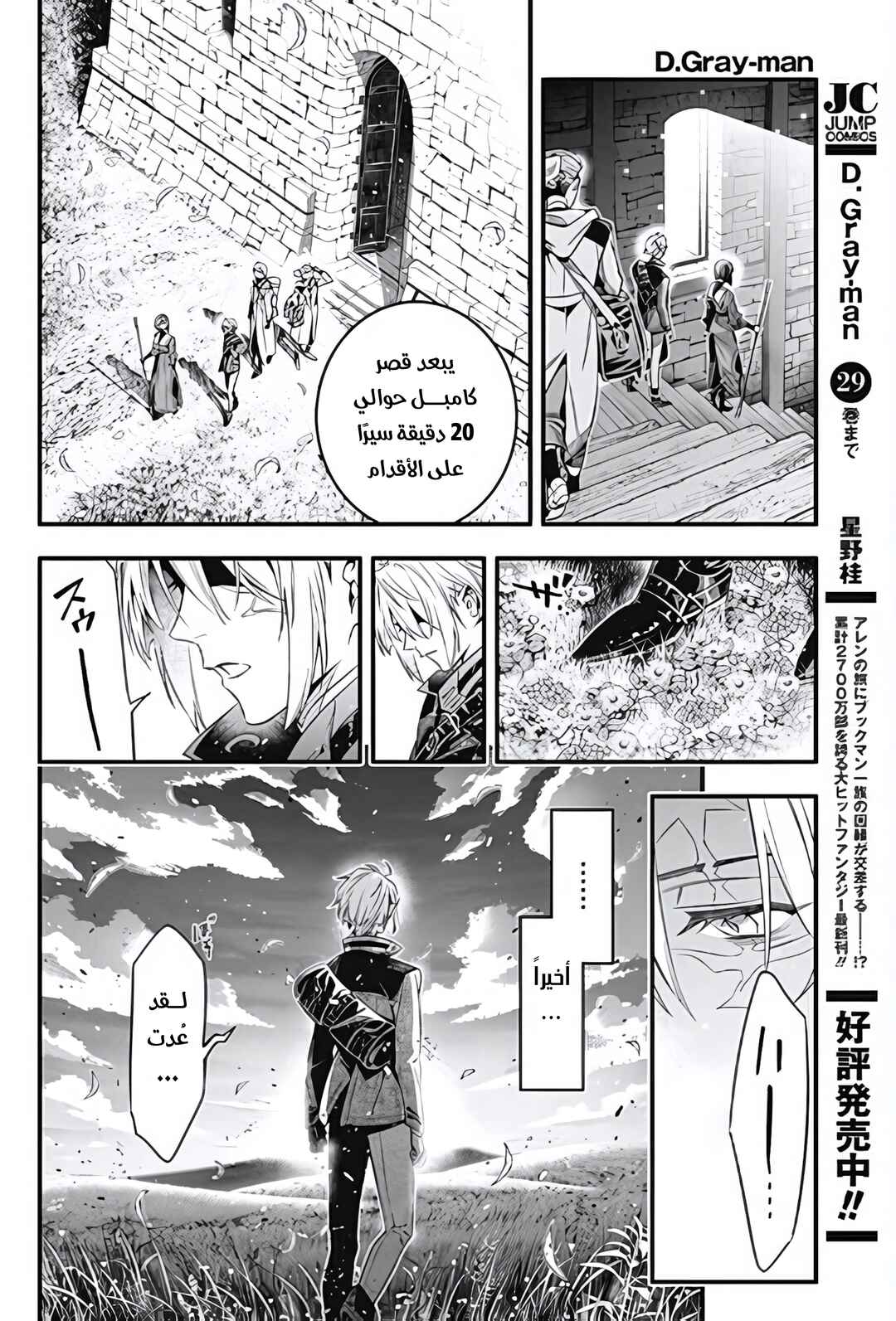 D.Gray-man Chapter 256 - Page 18