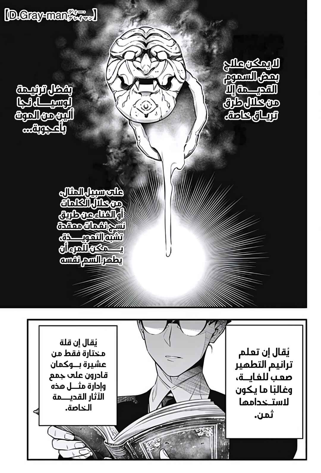 D.Gray-man Chapter 256 - Page 2